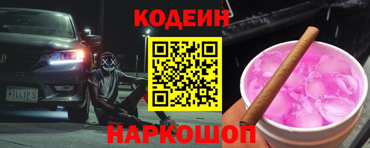 Магнитогорск  где можно купить   Кодеин Purple Drank  Вход с VPN  Кодеиновый сироп Lean Purple Drank 