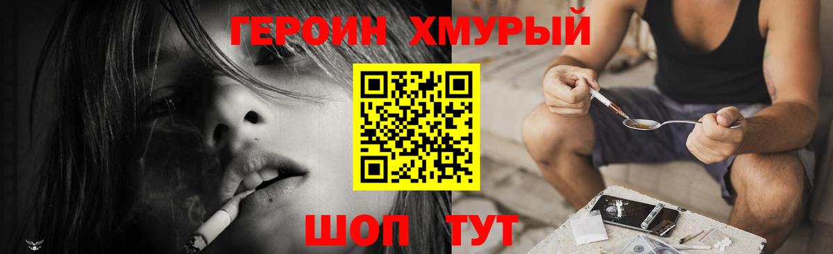 Магнитогорск  ГЕРОИН герыч  Вход с VPN 